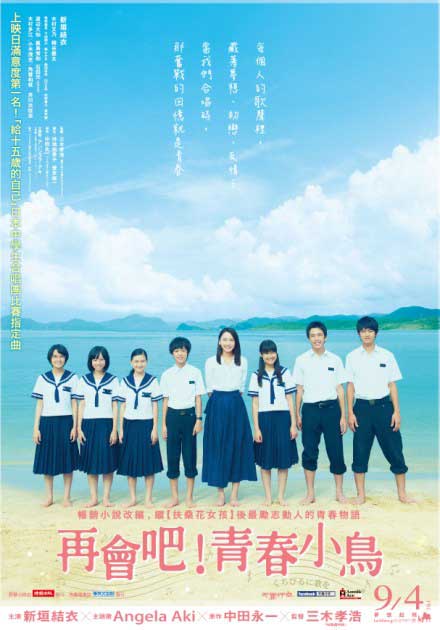 再會吧 青春小鳥 線上看 電影 劇情 Hamivideo