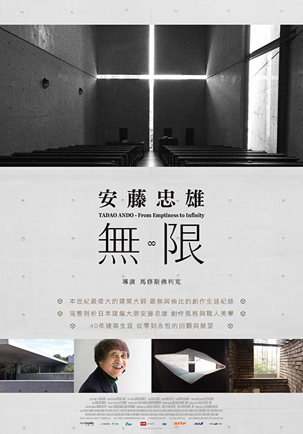 安藤忠雄 無 限 線上看 電影 紀錄片 Hamivideo