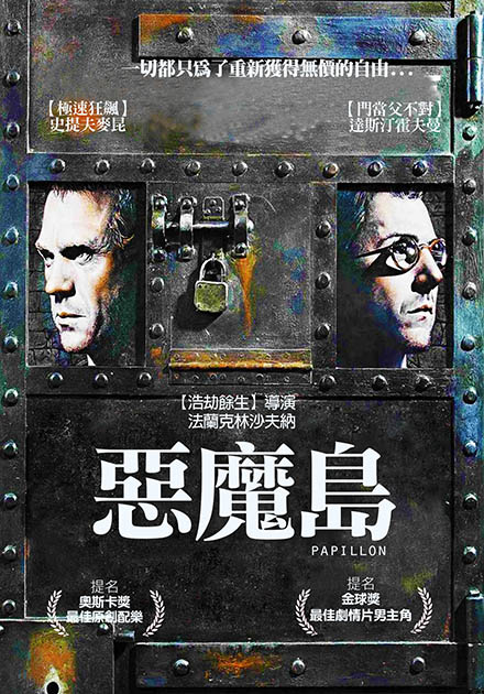 惡魔島 線上看 電影 劇情 Hamivideo