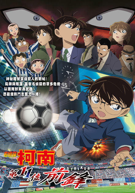 名偵探柯南 唐紅的戀歌 日語 線上看 電影 動畫 Hamivideo