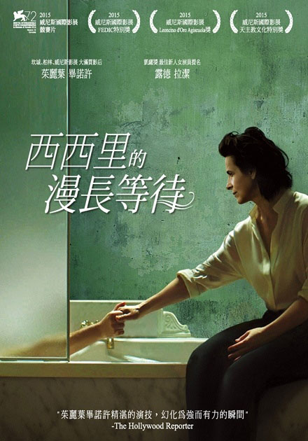 西西里的漫長等待