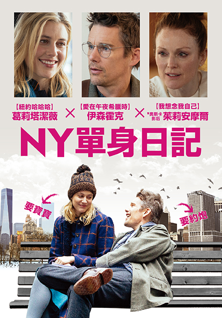 NY單身日記