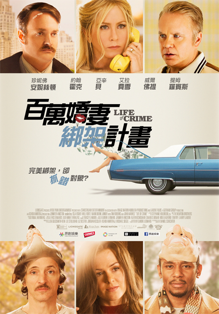 百萬嬌妻綁架計劃 線上看 電影 喜劇 Hamivideo