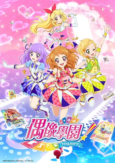 偶像學園s3 線上看 兒童 夢幻少女 Hamivideo