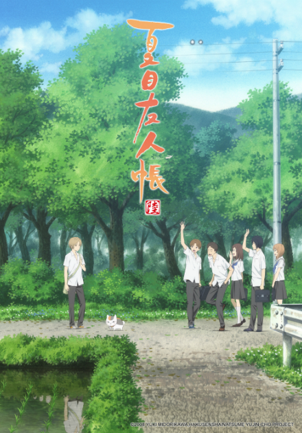 夏目友人帳s6 第6話 線上看 動漫 輕鬆幽默 Hamivideo