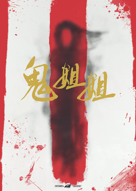 鬼瑜伽 - 線上看 - 電影 - 驚悚 | HamiVideo