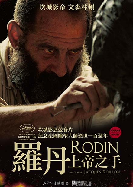 羅丹 上帝之手 線上看 電影 劇情 Hamivideo