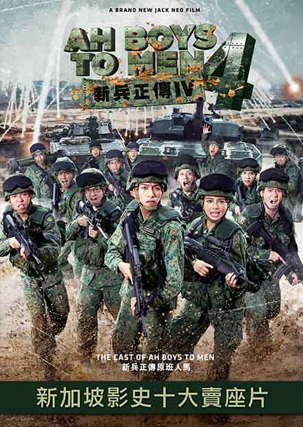 新兵正傳4 線上看 電影 喜劇 Hamivideo