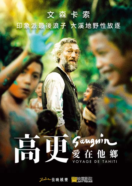 高更：愛在他鄉