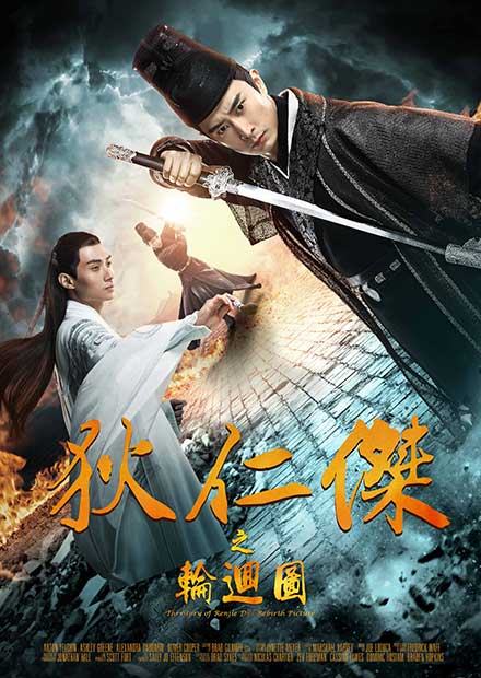 狄仁傑之輪迴圖 線上看 電影 動作 Hamivideo