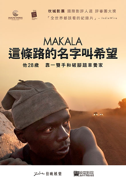 這條路的名字叫希望