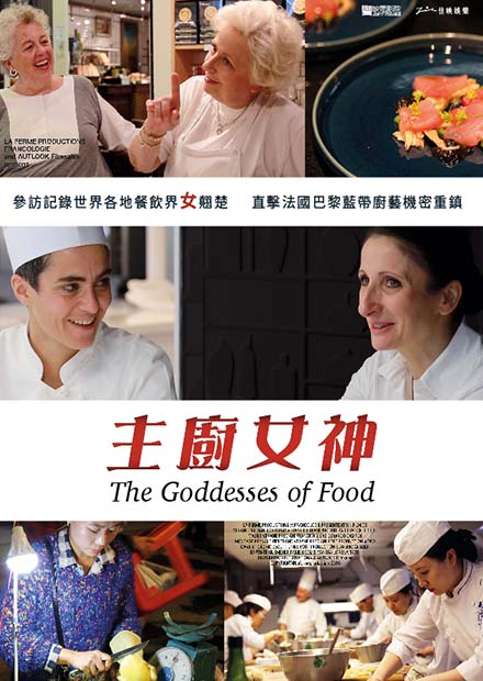 主廚女神