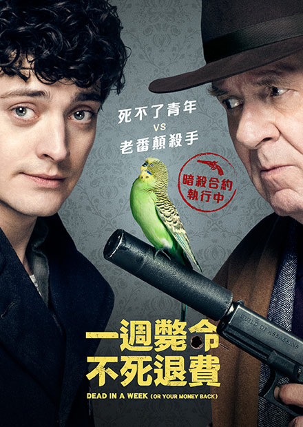 一週斃命：不死退費