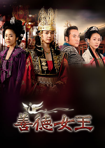 善德女王第28集 線上看 戲劇 韓劇 Hamivideo