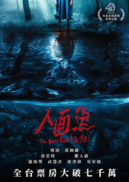 人面魚 紅衣小女孩外傳 線上看 電影 驚悚 Hamivideo