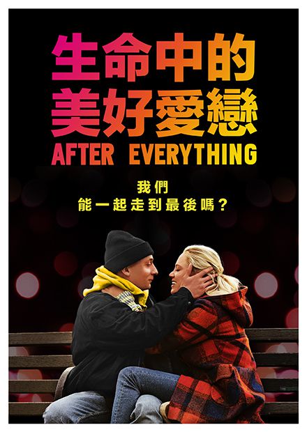 生命中的美好愛戀