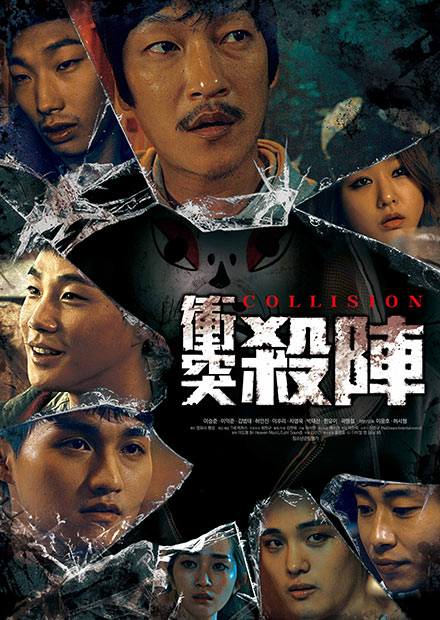 衝突殺陣 線上看 電影 動作 Hamivideo