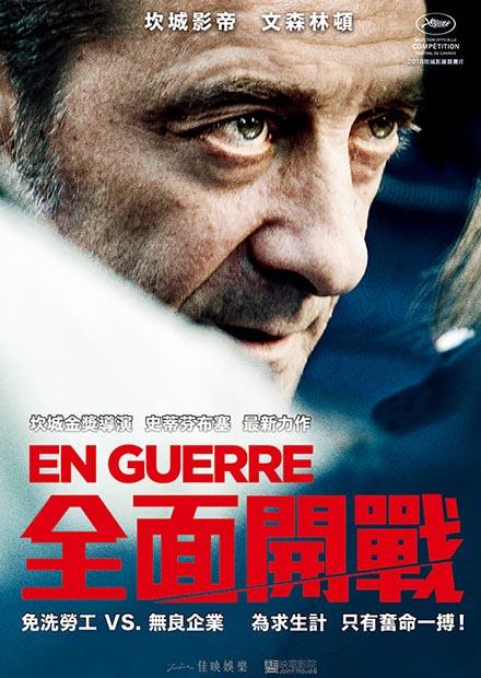 全面開戰