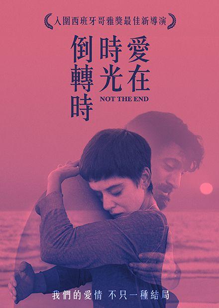 愛在時光倒轉時