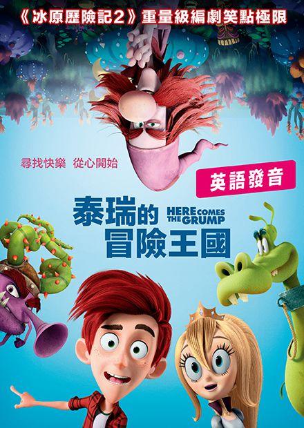 泰瑞的冒險王國(英語)