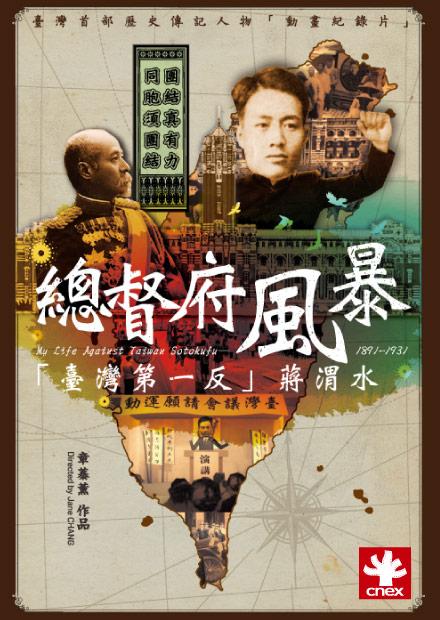 總督府風暴：「臺灣第一反」蔣渭水