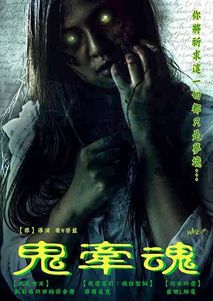 鬼牽魂 線上看 電影 驚悚 Hamivideo
