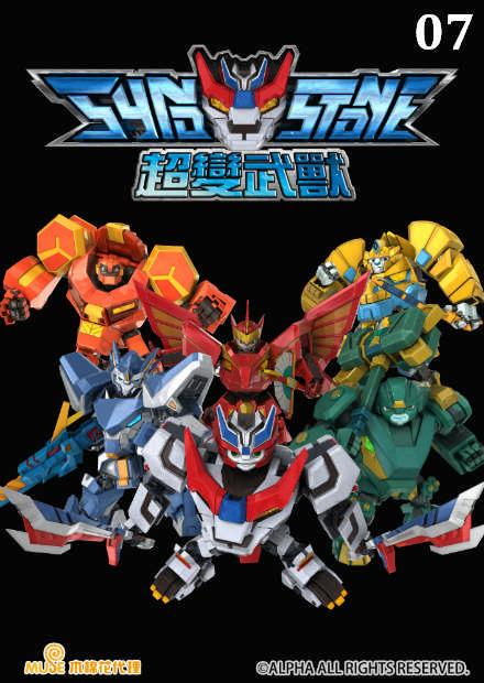 超變武獸 英語 線上看 兒童 歡樂雙語 Hamivideo