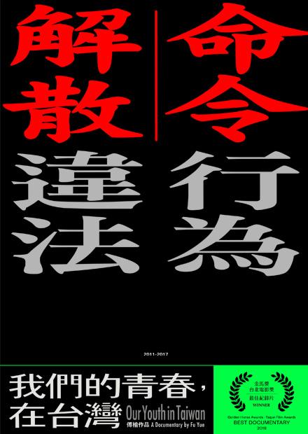 我們的青春，在台灣