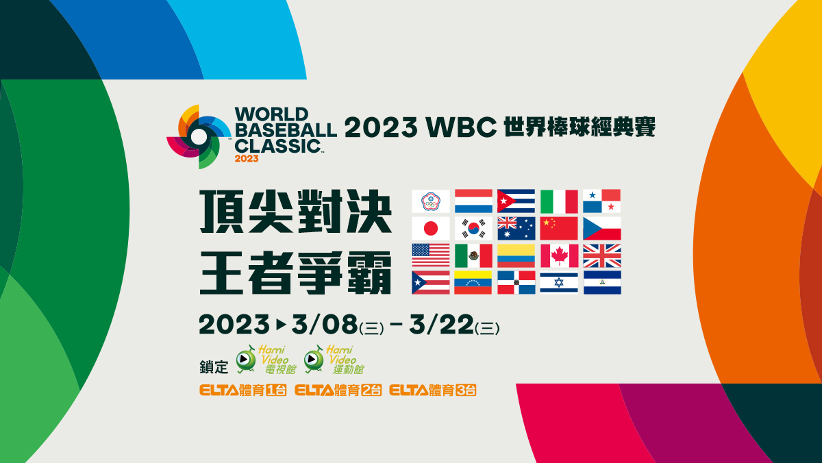 LIVE WBC棒球經典賽 美國 VS 日本 冠軍戰 3/22 #47(普)
