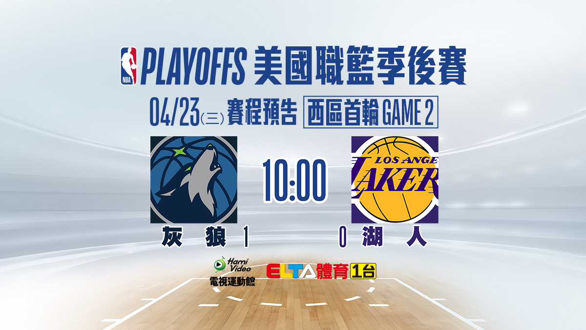 NBA美國職籃季後賽