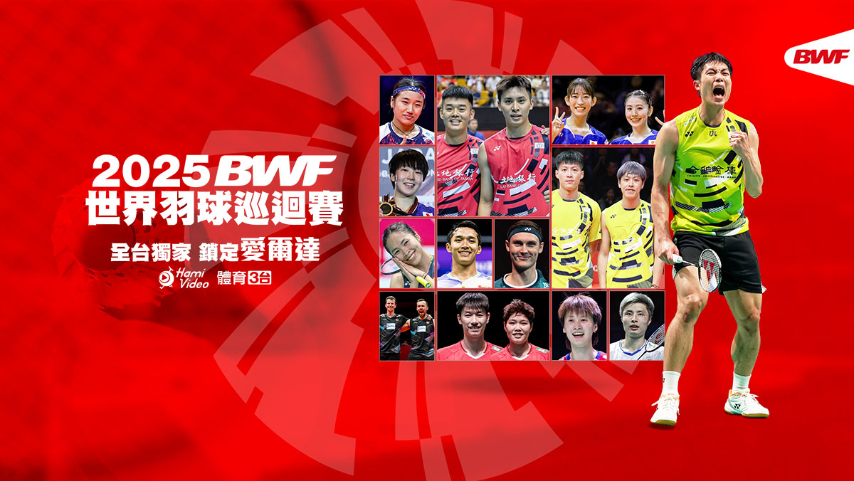 2025 BWF世界羽球巡迴賽