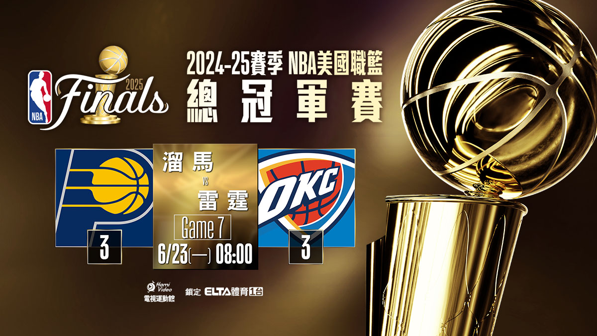 2024-25 NBA美國職籃總冠軍賽