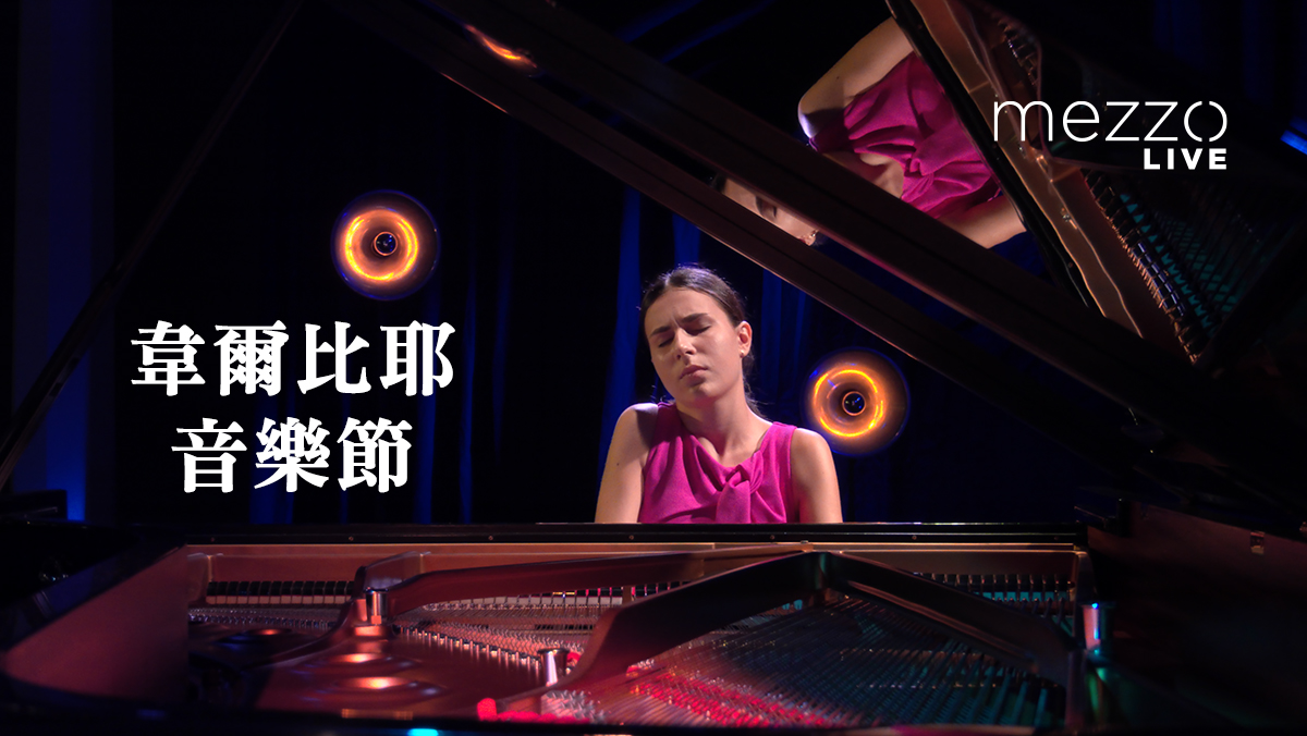 韋爾比耶音樂節
