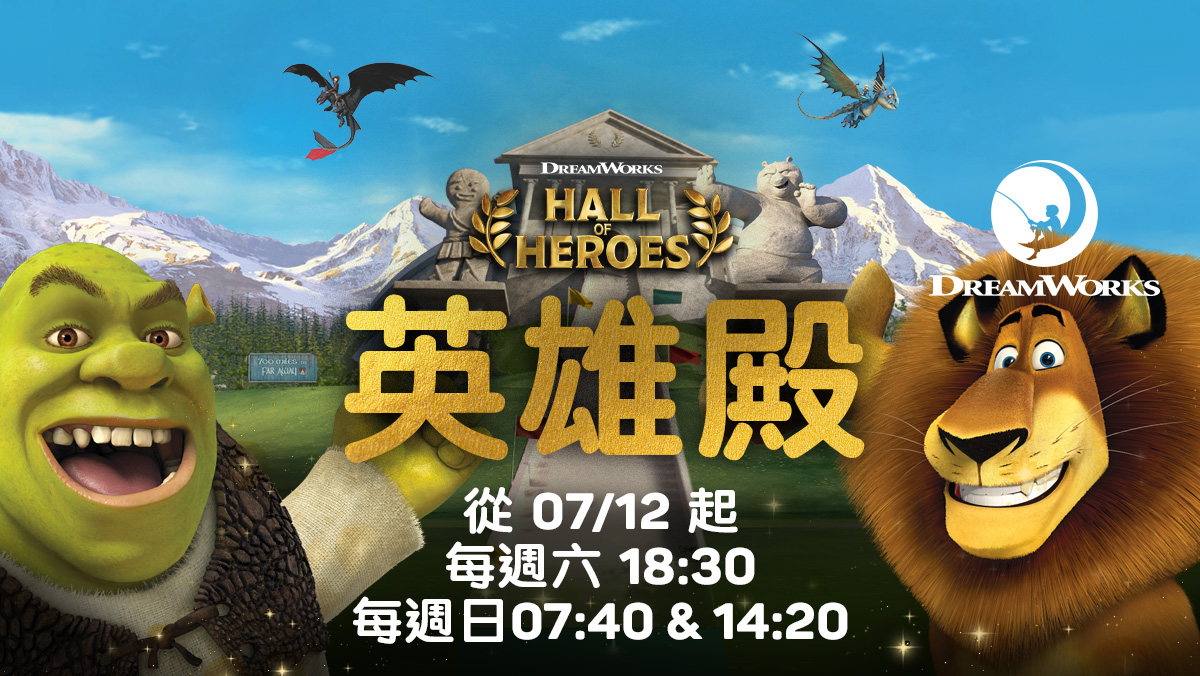 英雄殿