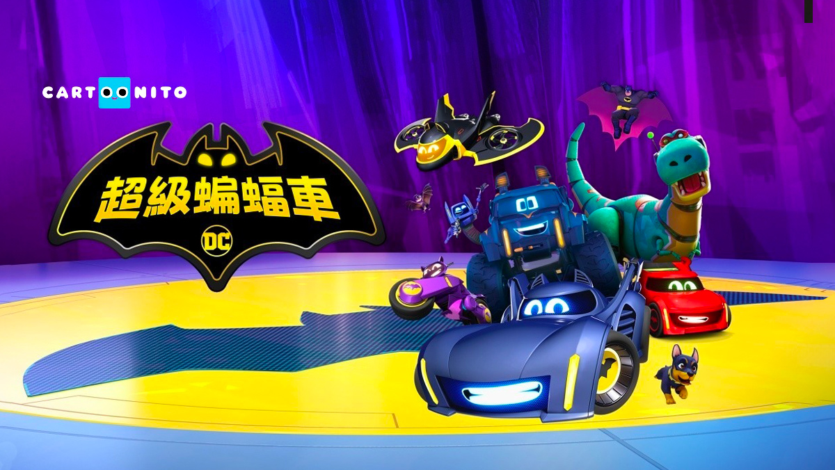 超級蝙蝠車