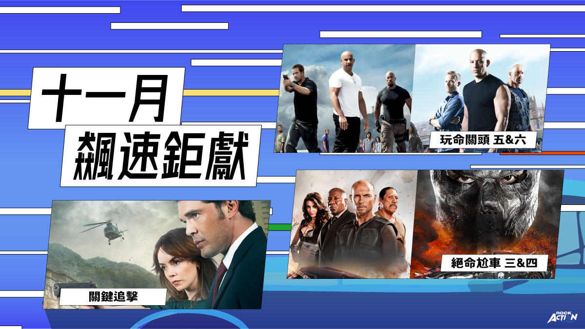 ROCK Action頻道