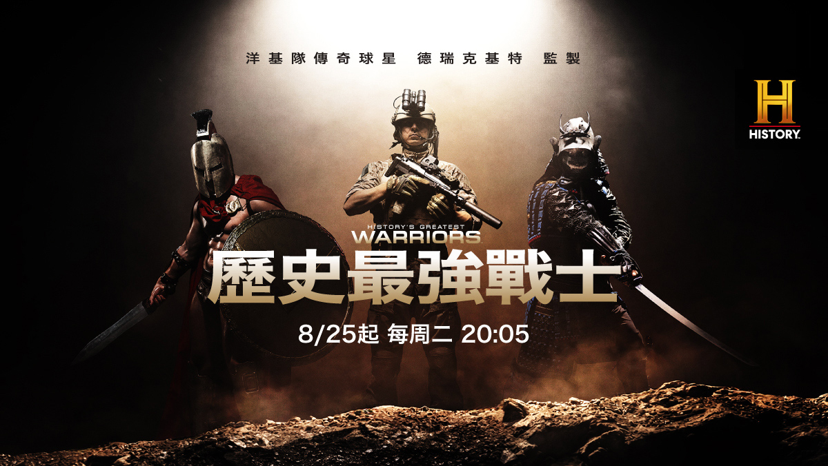 斯巴達、日本武士與近代特種部隊