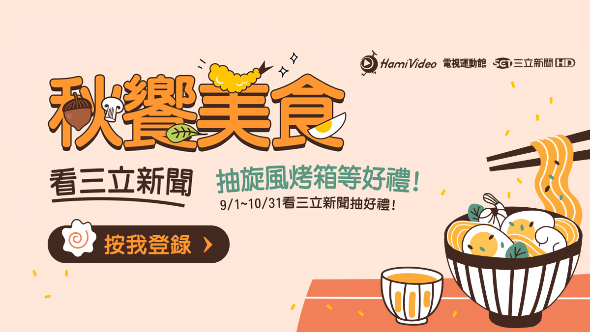 秋饗美食