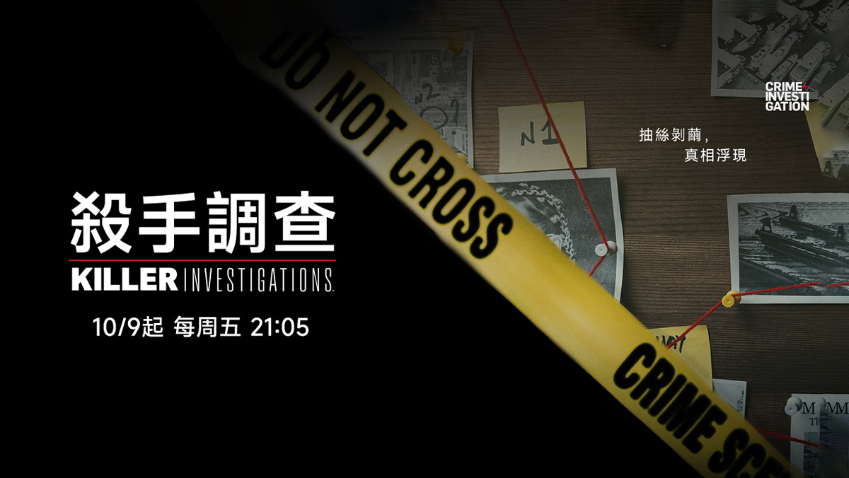 殺手調查