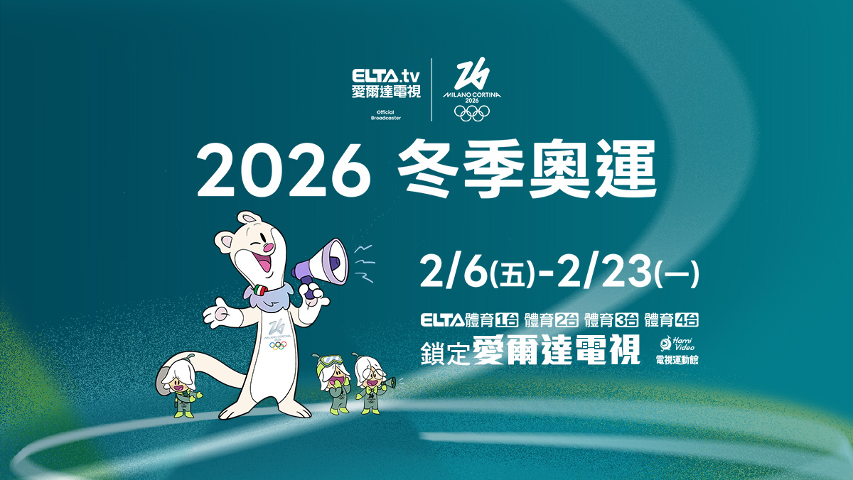 2026冬季奧運