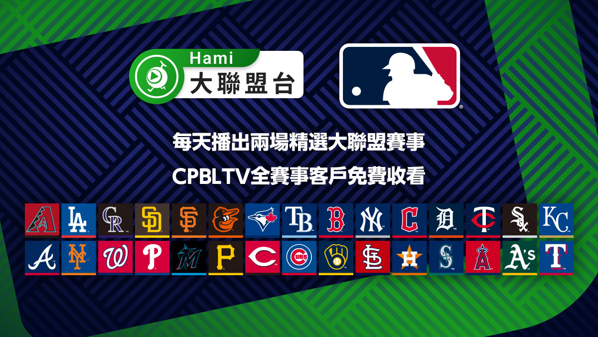 CPBLTV全賽事訂戶額外加碼