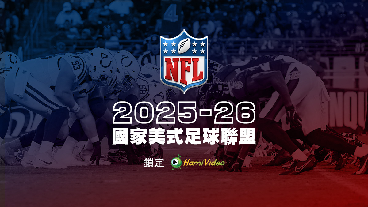 LIVE NFL 突擊者 VS 野馬 例行賽第十週 11/7(普)