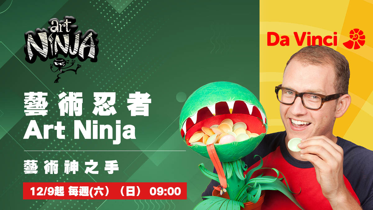 藝術忍者