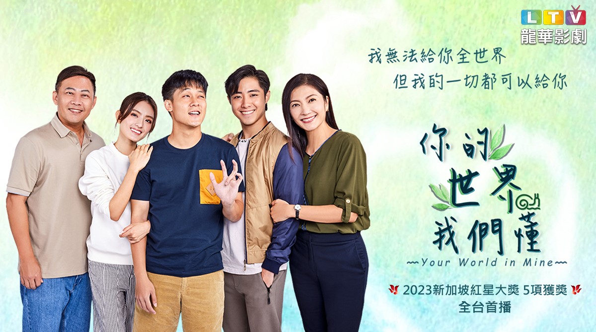 你的世界我們懂