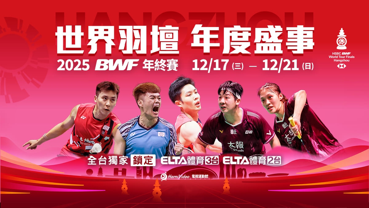 2025 BWF世界羽球巡迴賽