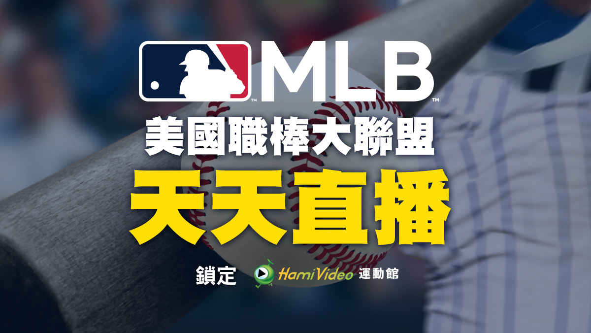 LIVE MLB 巨人 VS 海盜 Ray先發 例行賽 8/7(原音)(普)