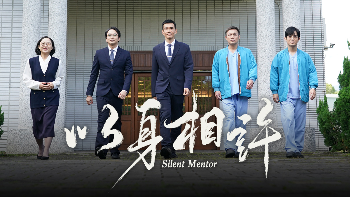 最新台劇｜以身相許