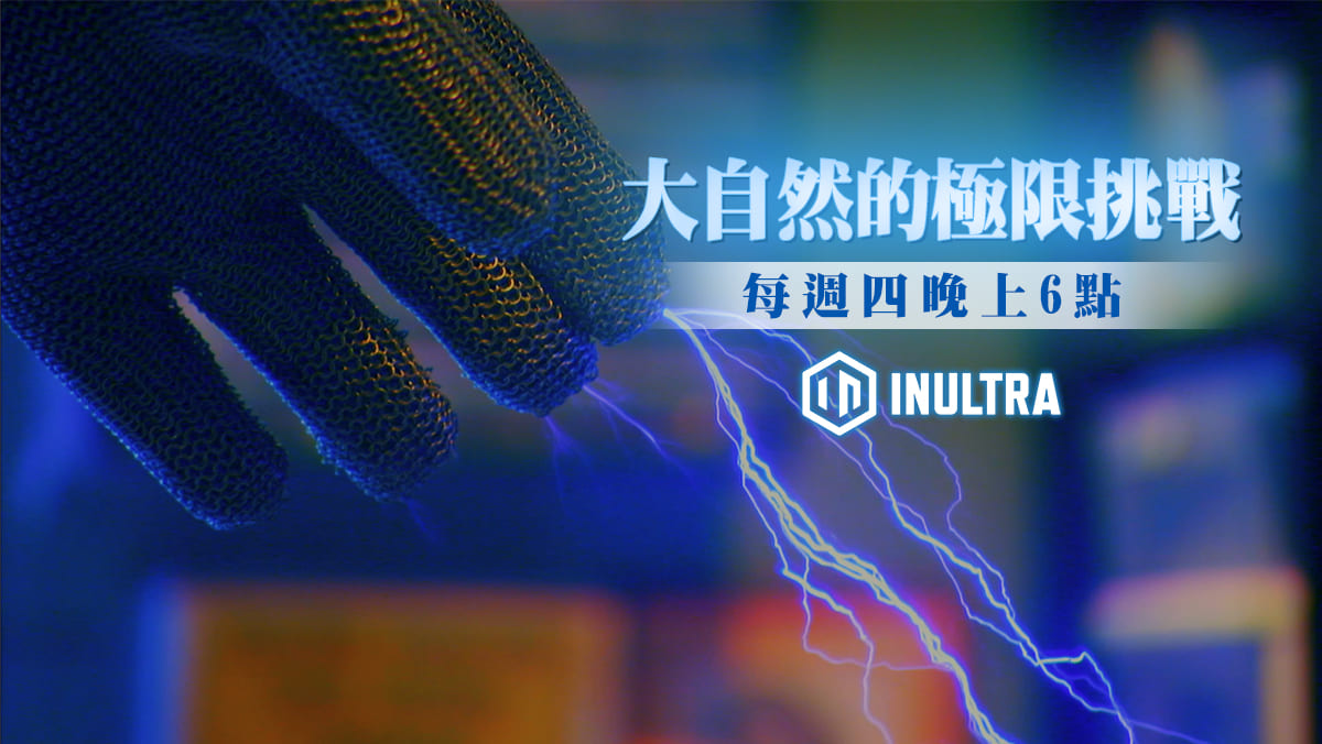 大自然的極限挑戰