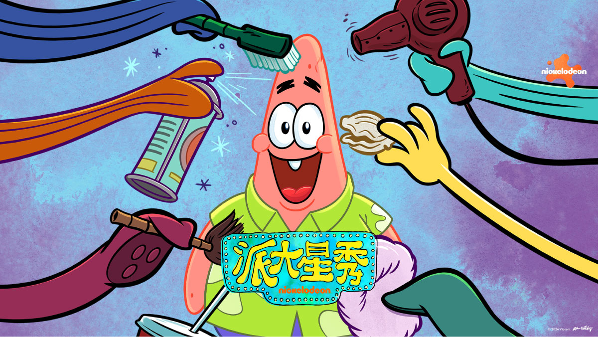 派大星秀S2