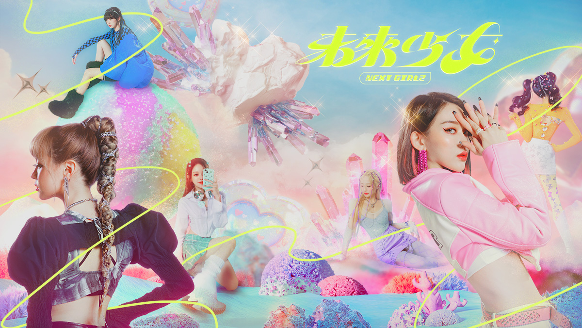 未來少女NEXT GIRLZ